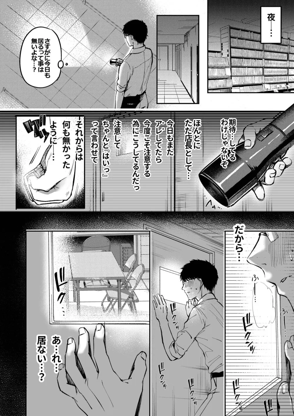 ねぇ、ことりの秘密見たでしょ? - page21