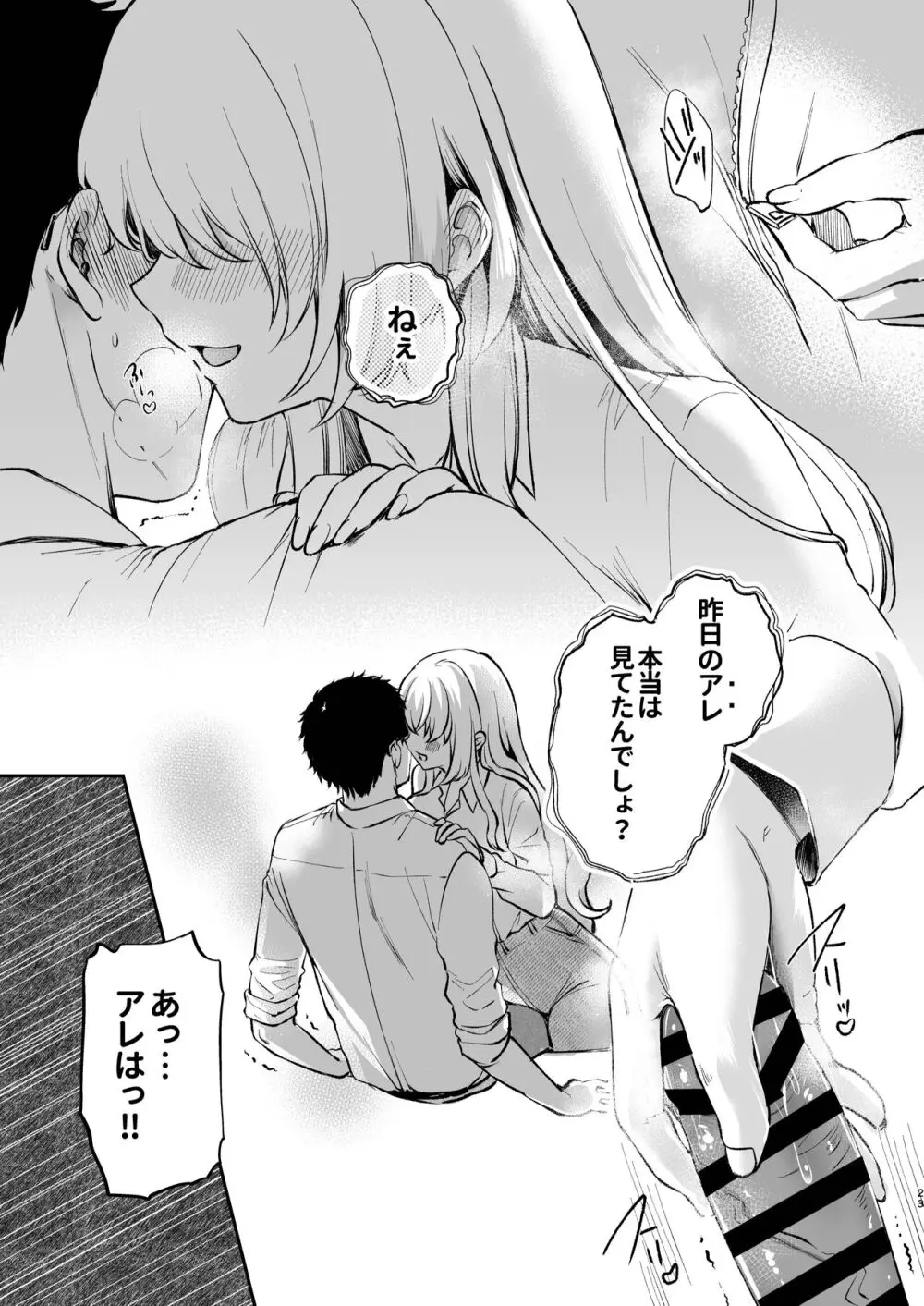 ねぇ、ことりの秘密見たでしょ? - page24