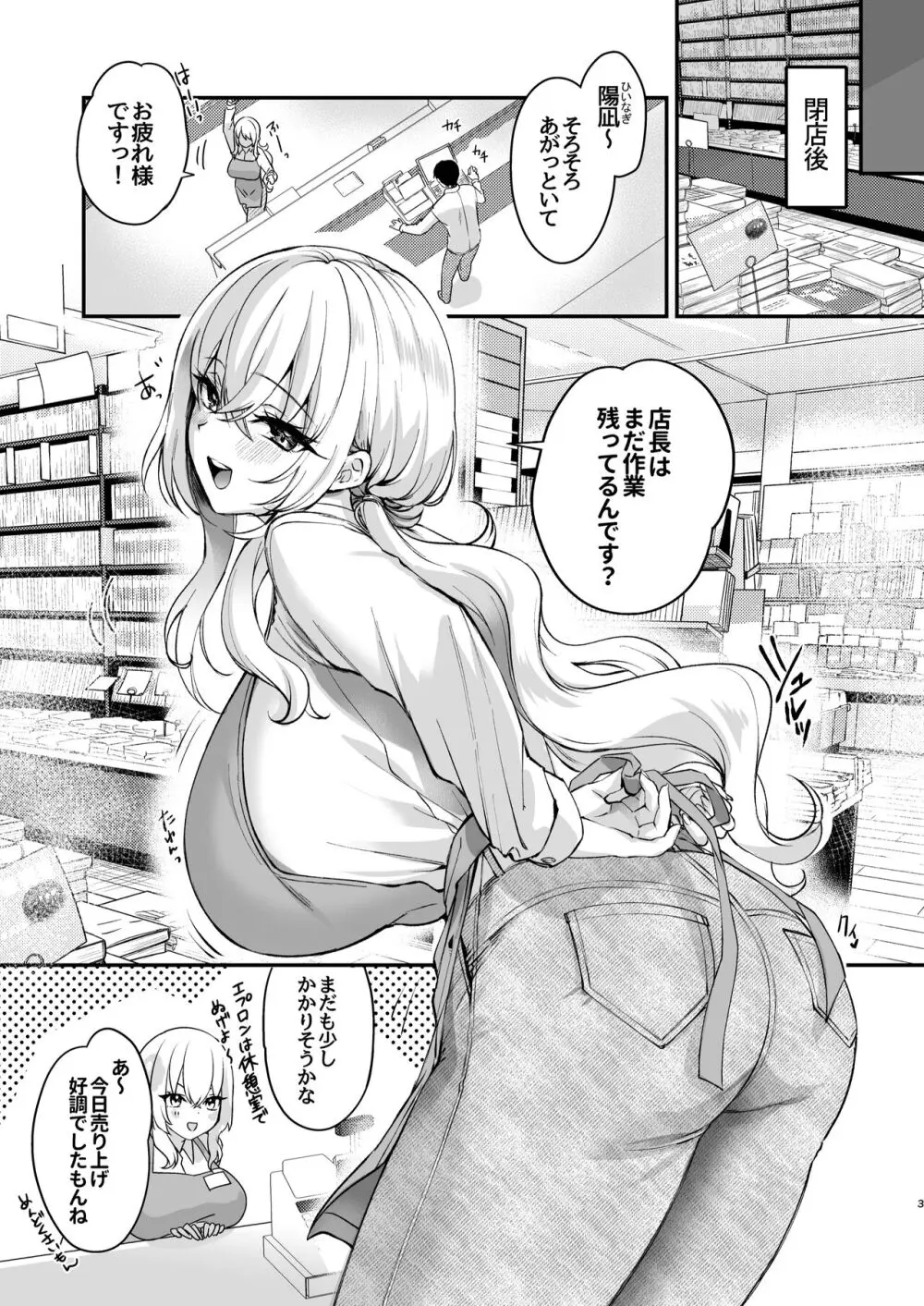 ねぇ、ことりの秘密見たでしょ? - page4