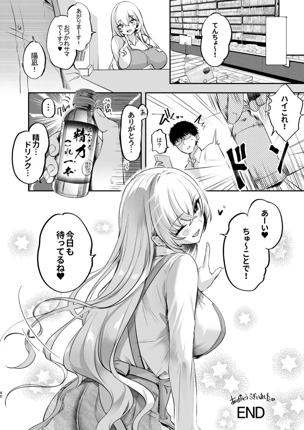 ねぇ、ことりの秘密見たでしょ? - page41