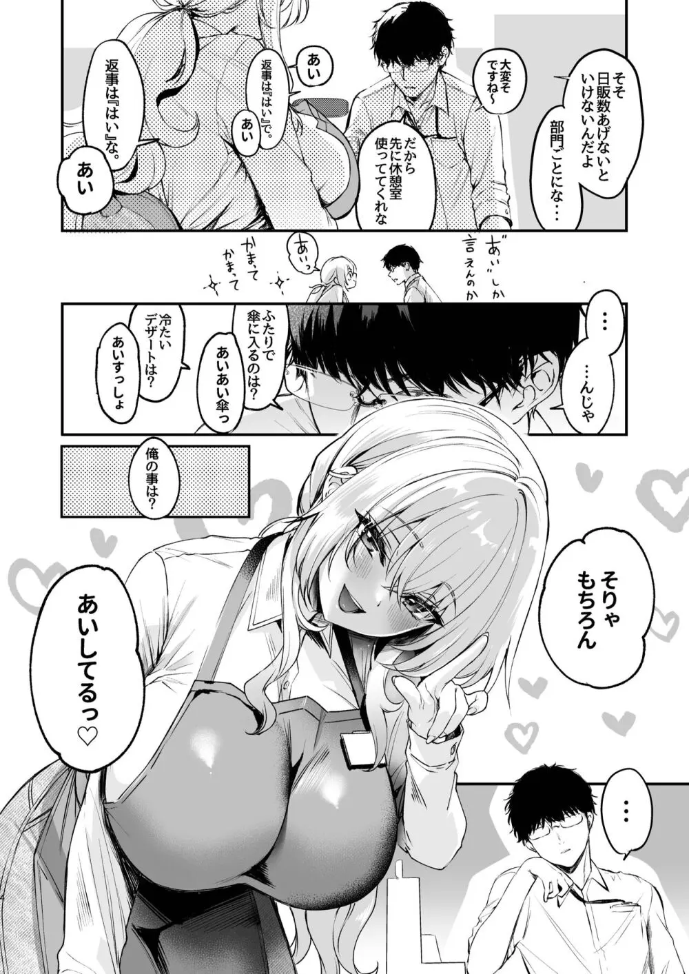 ねぇ、ことりの秘密見たでしょ? - page5