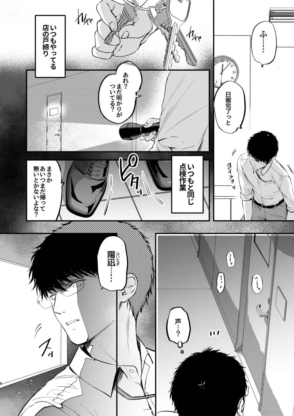 ねぇ、ことりの秘密見たでしょ? - page7