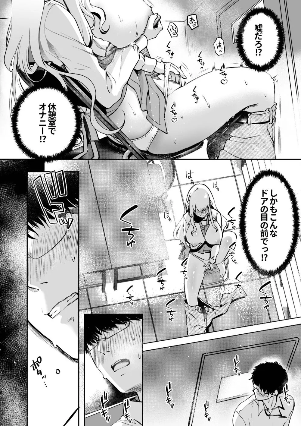 ねぇ、ことりの秘密見たでしょ? - page9