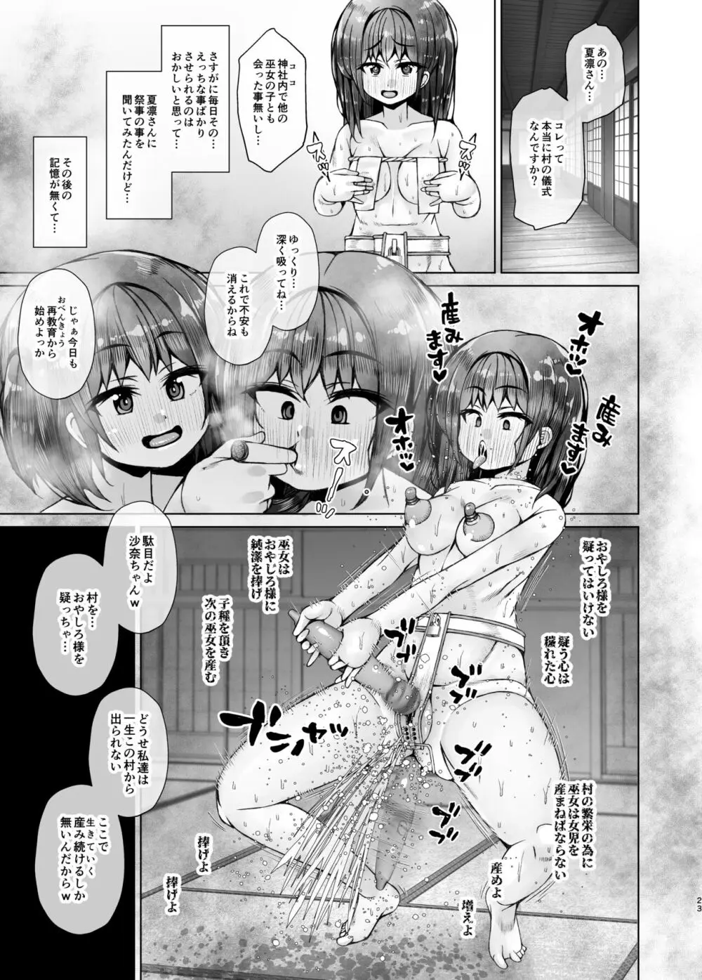 こえだめに咲く蜜花 - page23