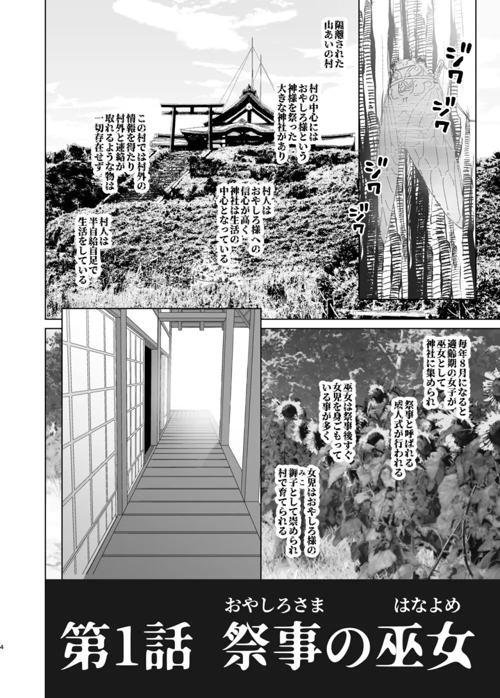 こえだめに咲く蜜花 - page4