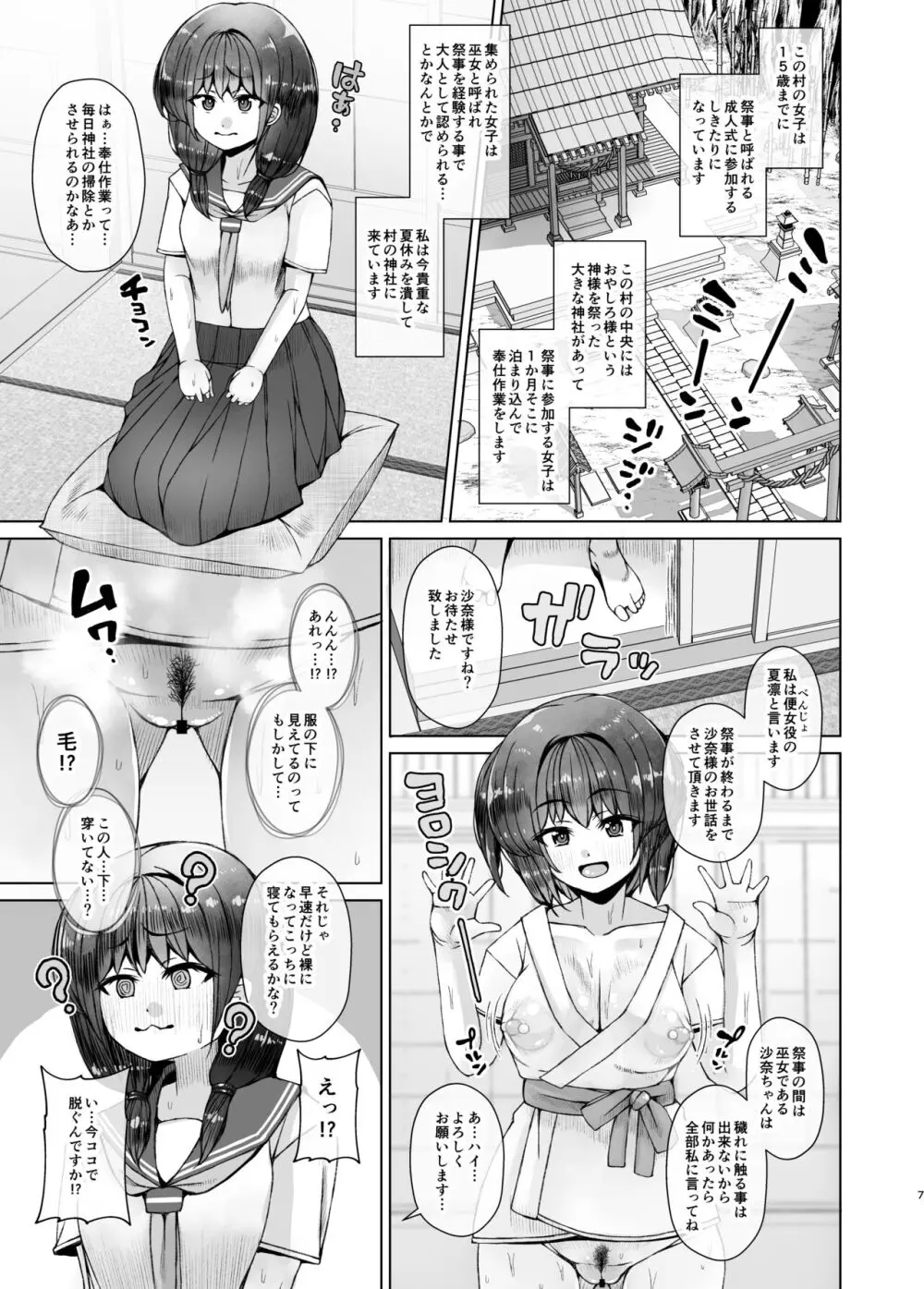 こえだめに咲く蜜花 - page7