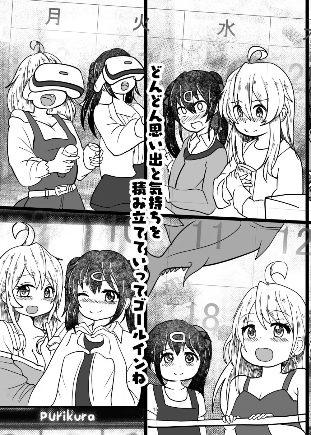 お兄ちゃんは堕ちまい!?wwその2! - page15