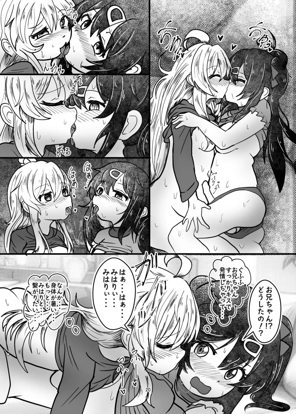 お兄ちゃんは堕ちまい!?wwその2! - page20