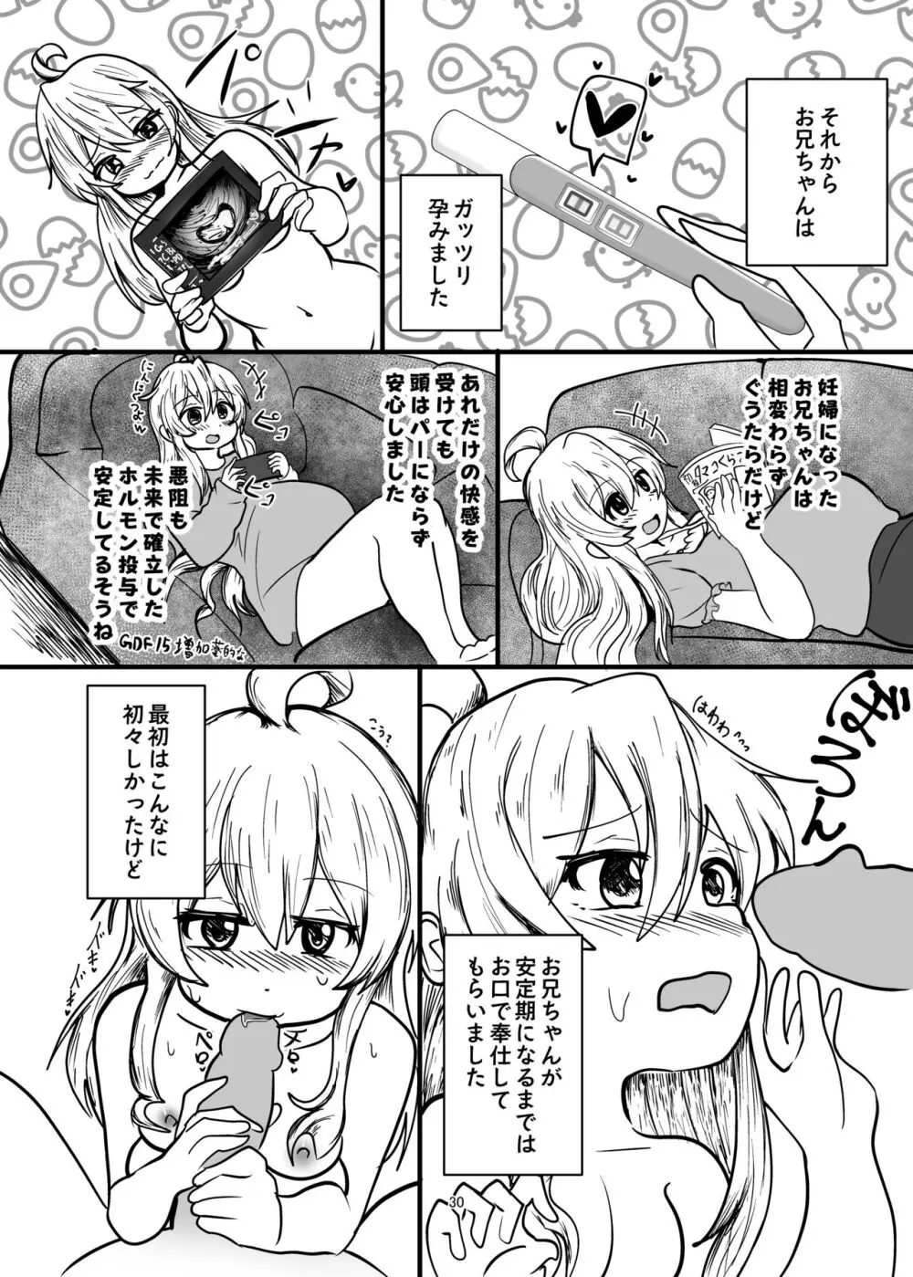 お兄ちゃんは堕ちまい!?wwその2! - page30