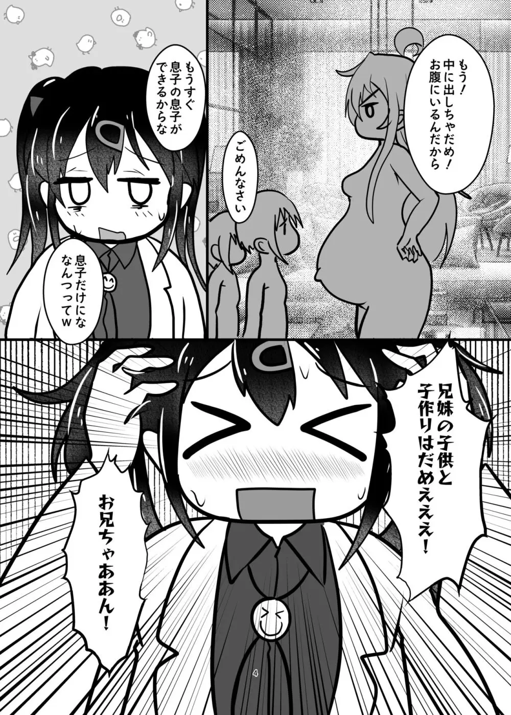 お兄ちゃんは堕ちまい!?wwその2! - page4