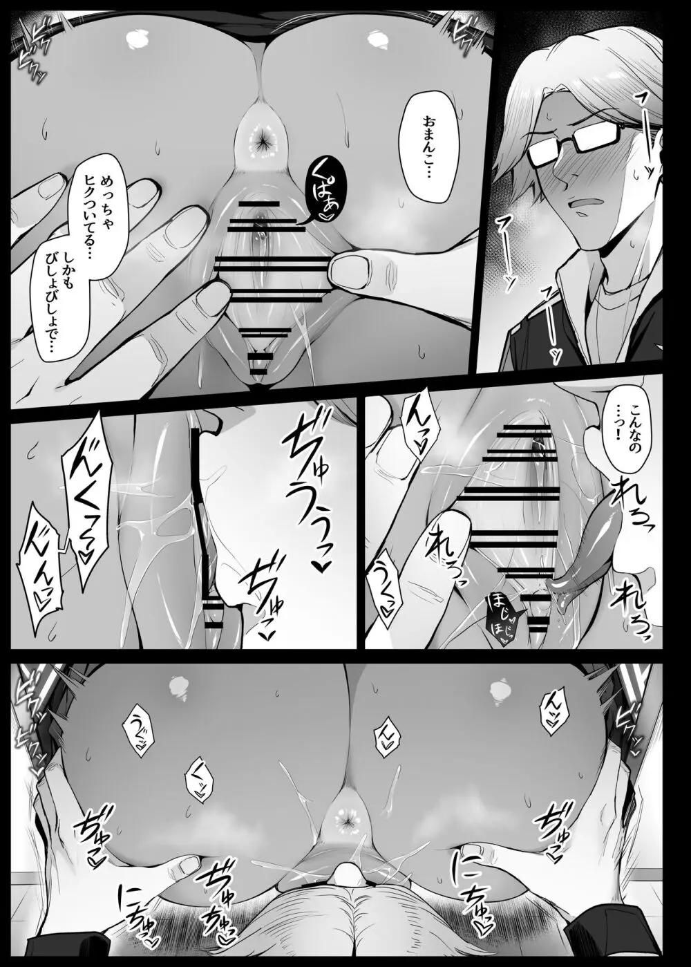 セセリア・ドートの懺悔穴 - page17