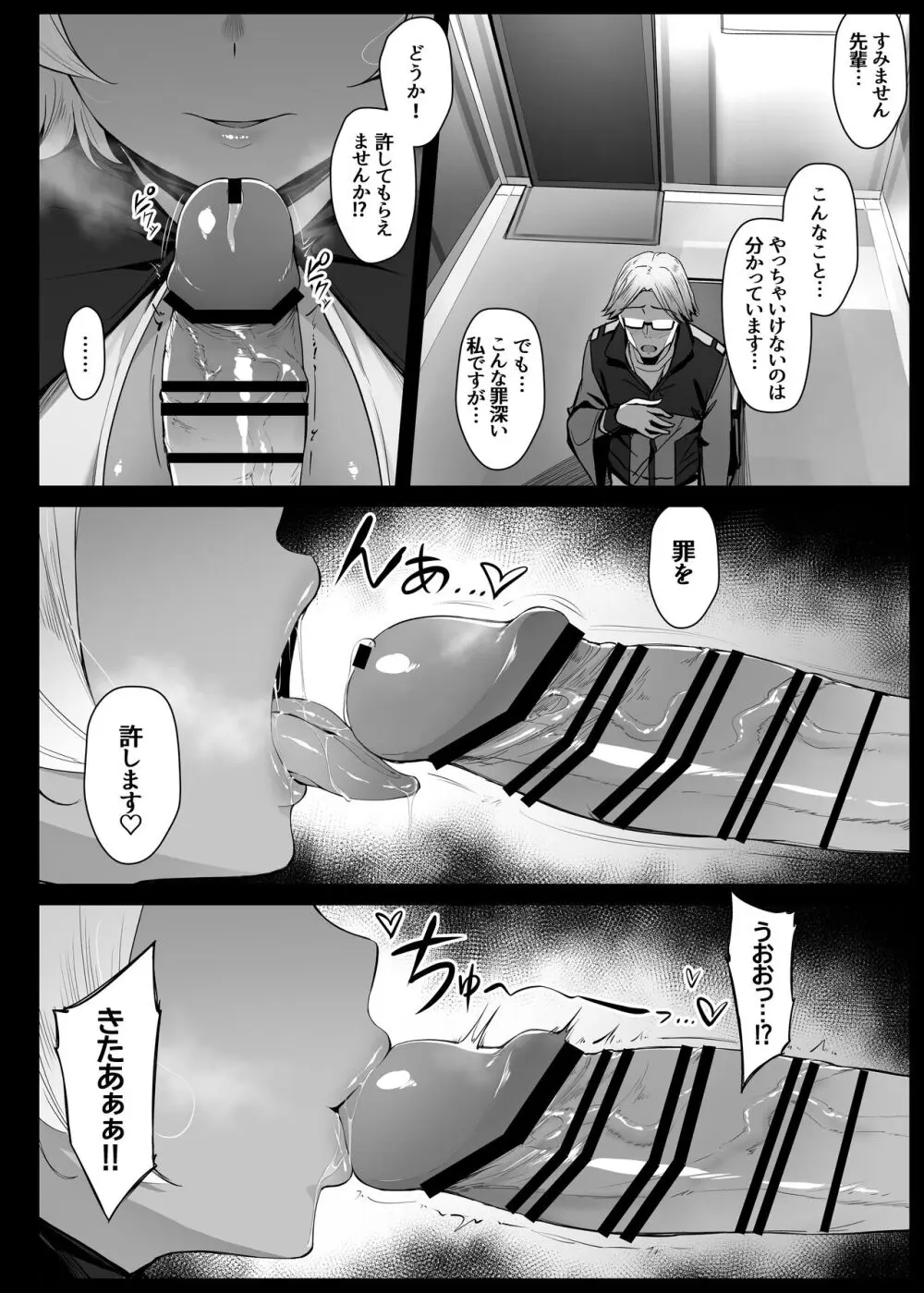 セセリア・ドートの懺悔穴 - page6