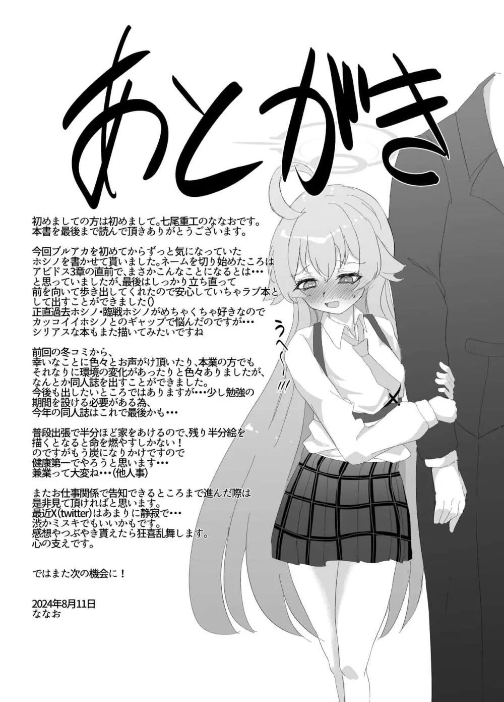 素直になれない生徒の本音 - page23