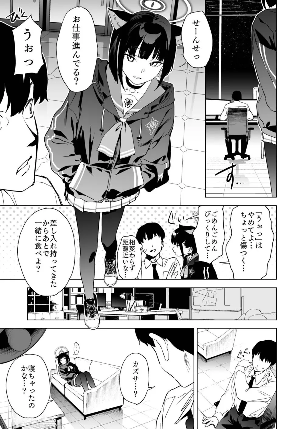 雌猫吐息 - page2