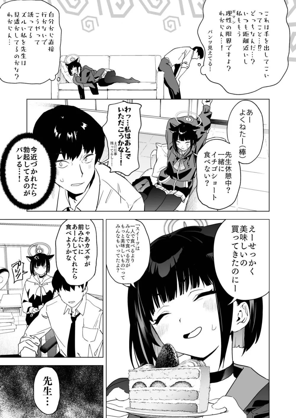 雌猫吐息 - page4