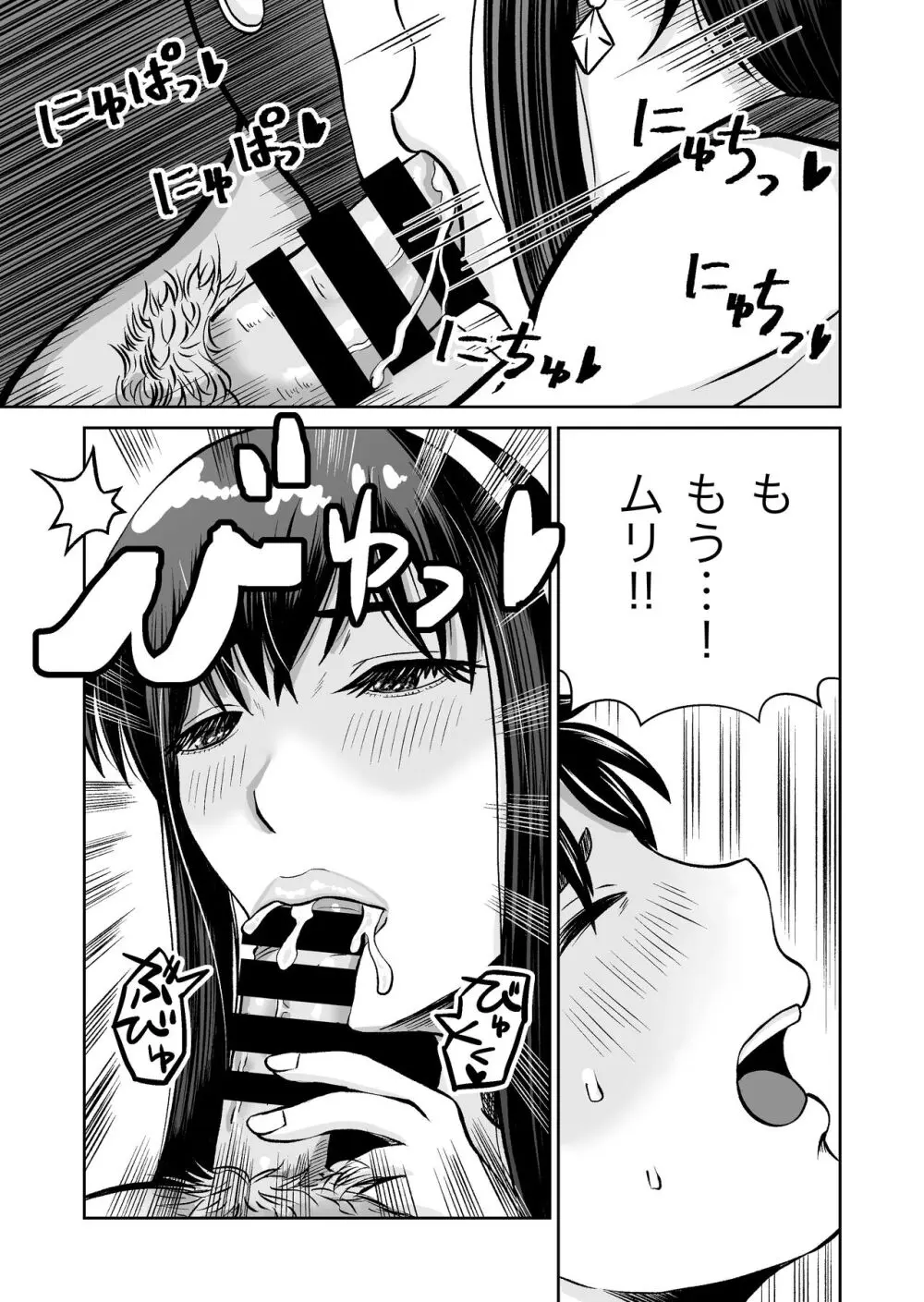 おさななじみと初めてのHなカフェまさかのNTR!? - page12