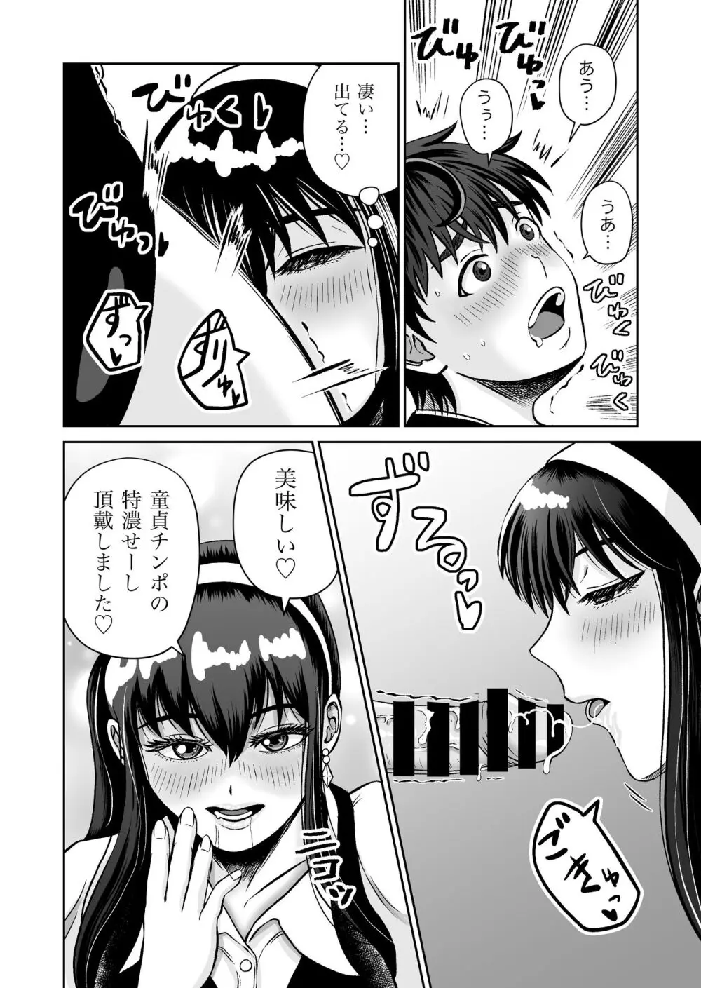 おさななじみと初めてのHなカフェまさかのNTR!? - page13