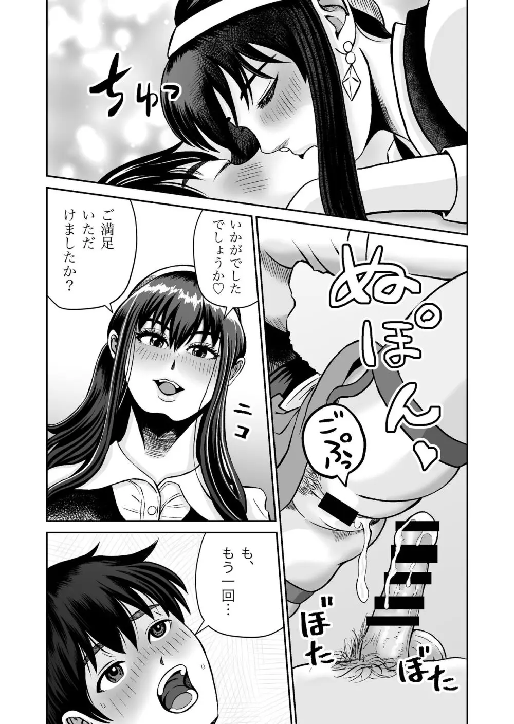 おさななじみと初めてのHなカフェまさかのNTR!? - page21