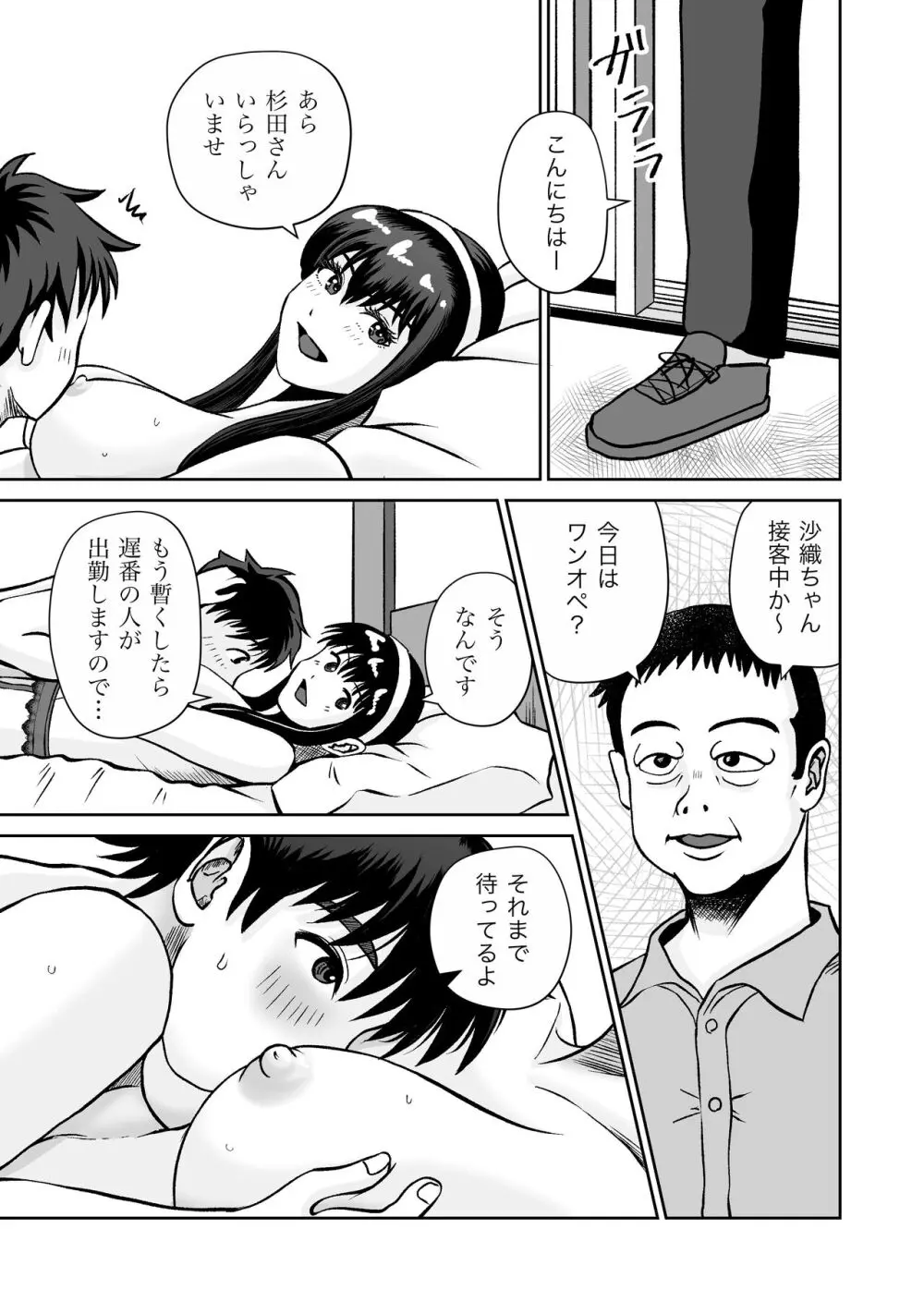 おさななじみと初めてのHなカフェまさかのNTR!? - page24