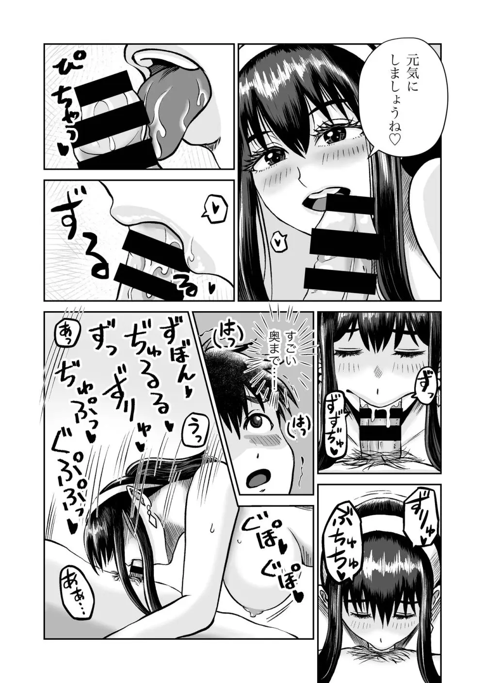 おさななじみと初めてのHなカフェまさかのNTR!? - page25