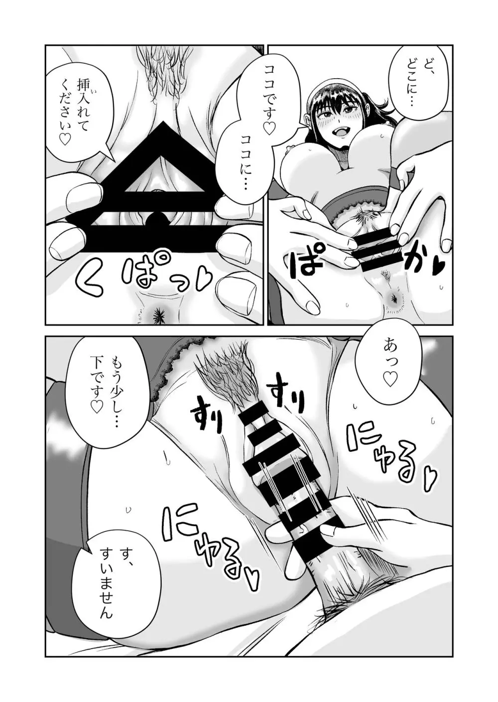 おさななじみと初めてのHなカフェまさかのNTR!? - page29