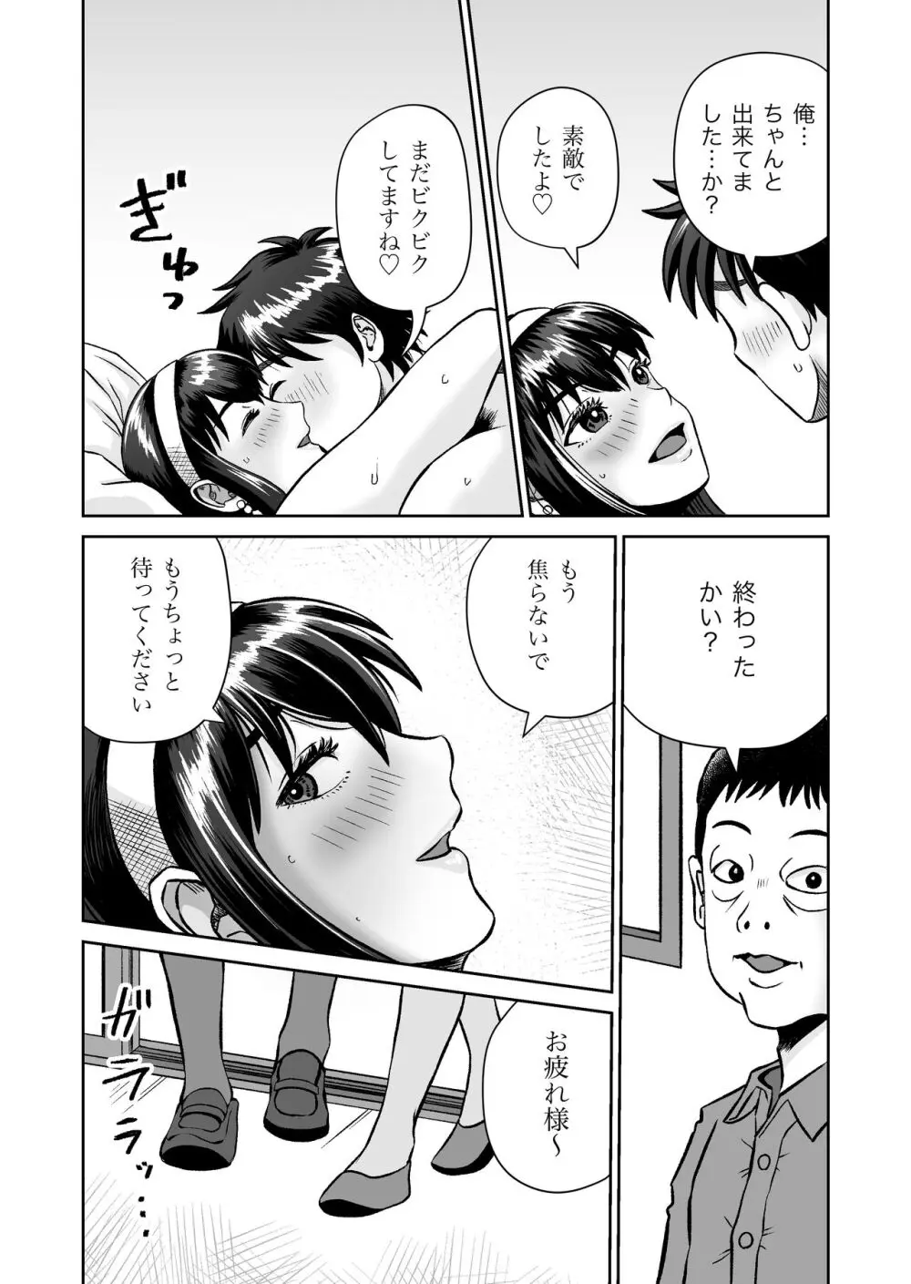 おさななじみと初めてのHなカフェまさかのNTR!? - page33