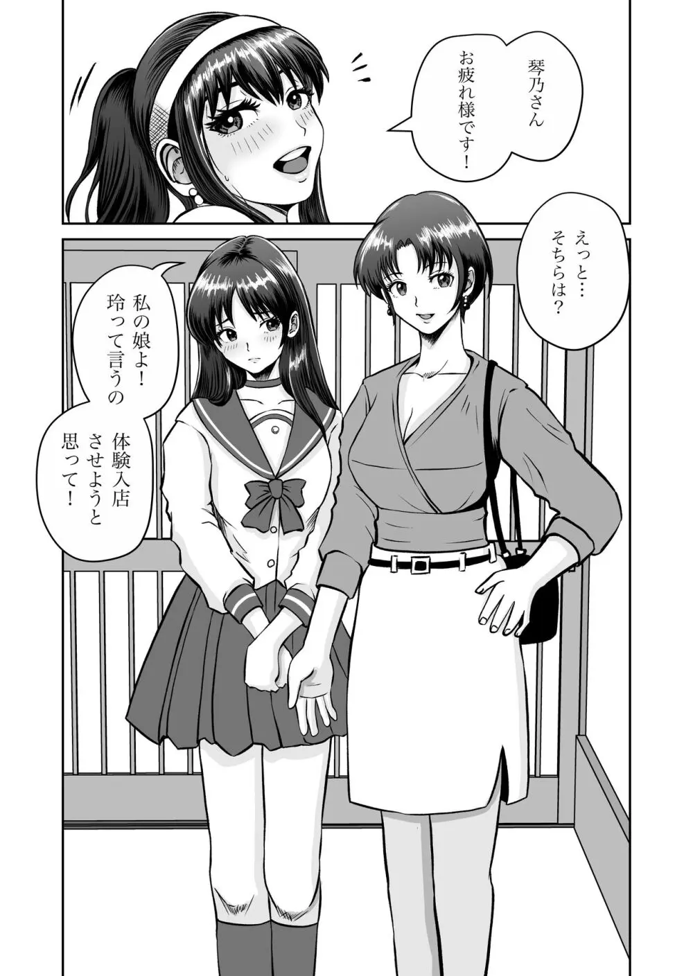 おさななじみと初めてのHなカフェまさかのNTR!? - page34