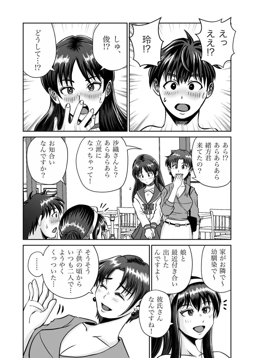 おさななじみと初めてのHなカフェまさかのNTR!? - page35