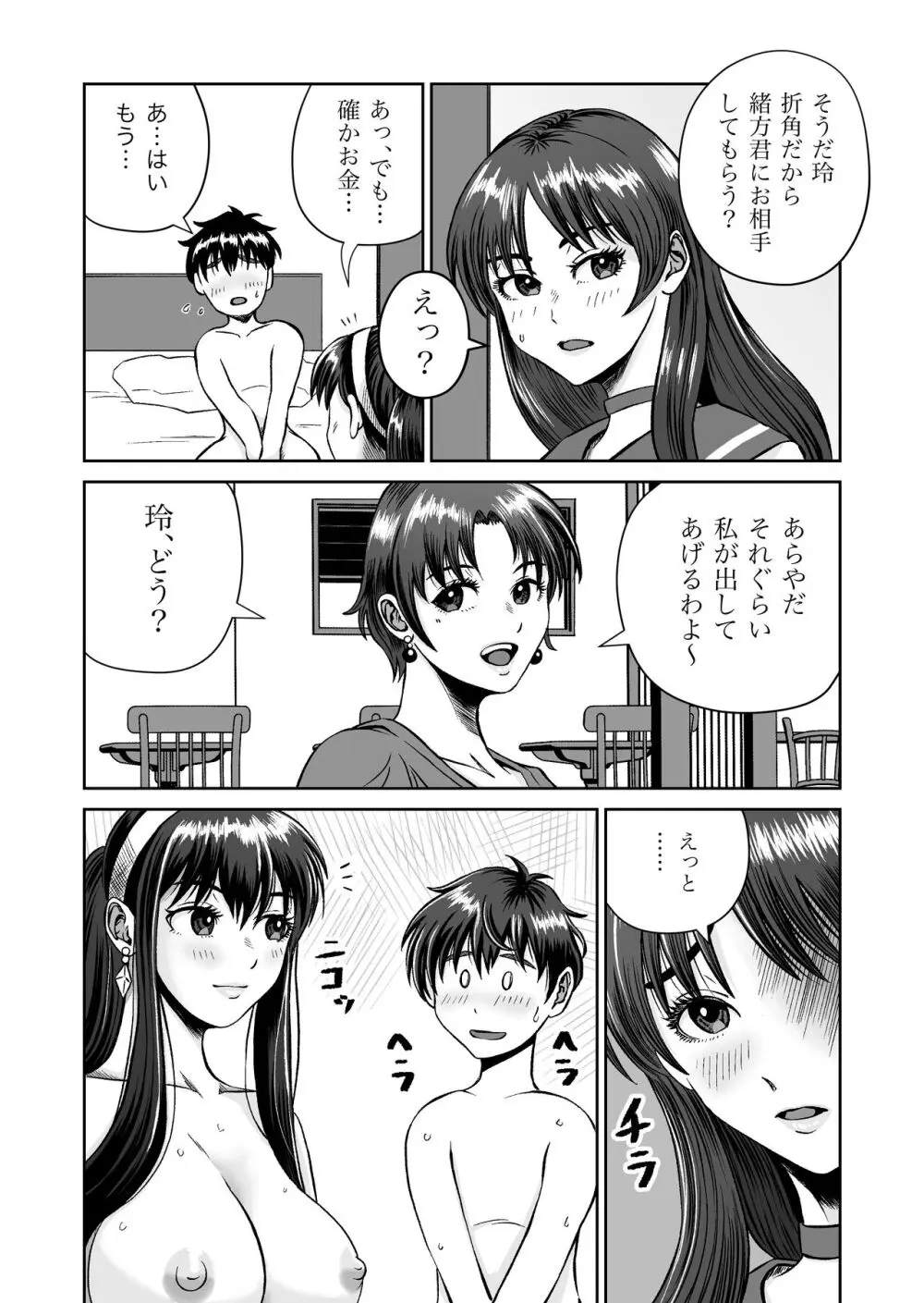 おさななじみと初めてのHなカフェまさかのNTR!? - page36