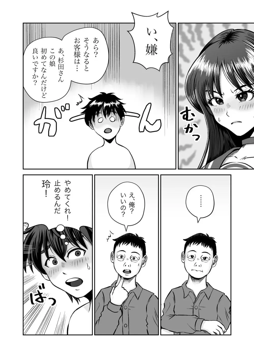 おさななじみと初めてのHなカフェまさかのNTR!? - page37