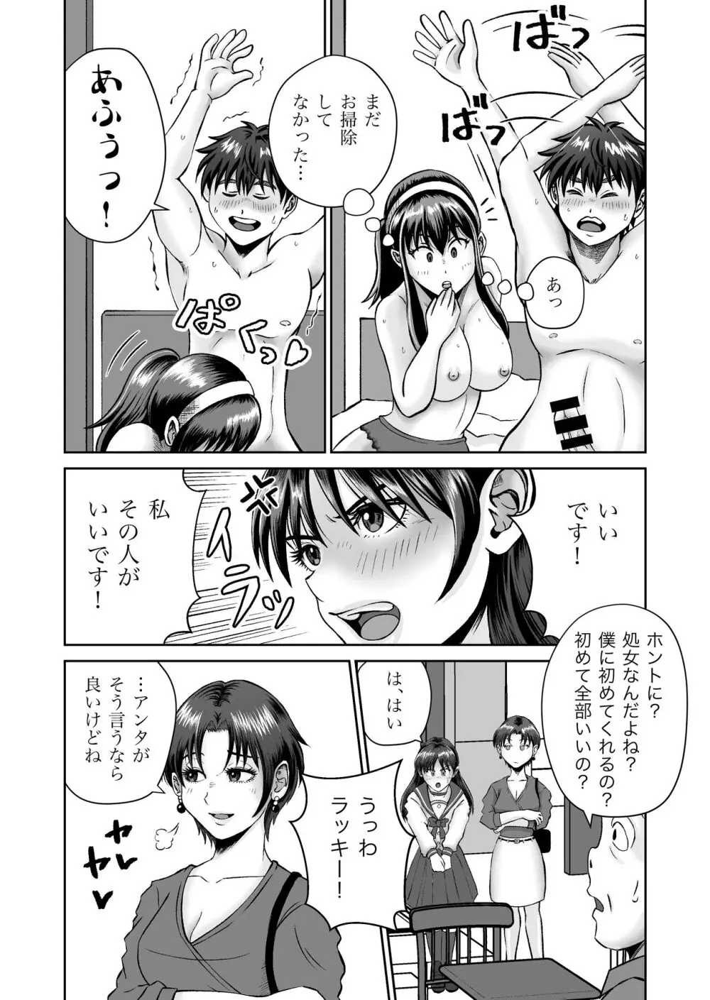 おさななじみと初めてのHなカフェまさかのNTR!? - page38