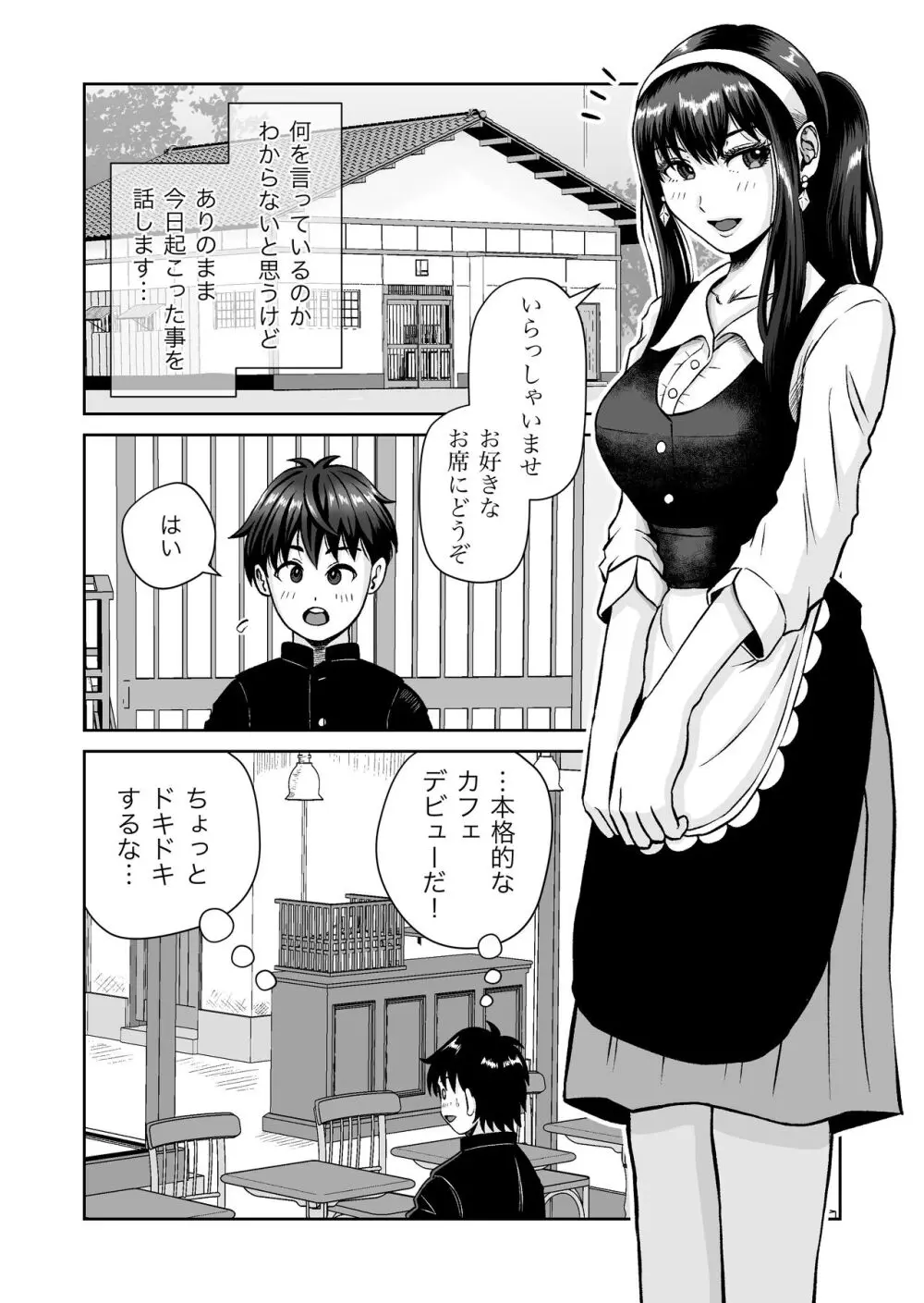 おさななじみと初めてのHなカフェまさかのNTR!? - page4