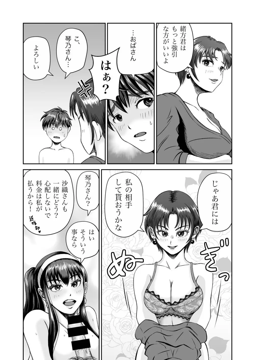 おさななじみと初めてのHなカフェまさかのNTR!? - page40