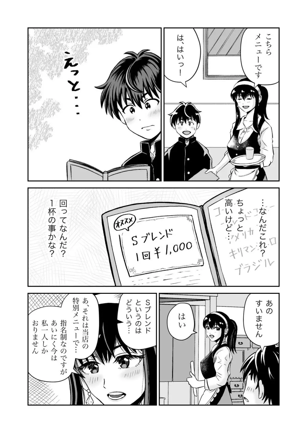 おさななじみと初めてのHなカフェまさかのNTR!? - page5