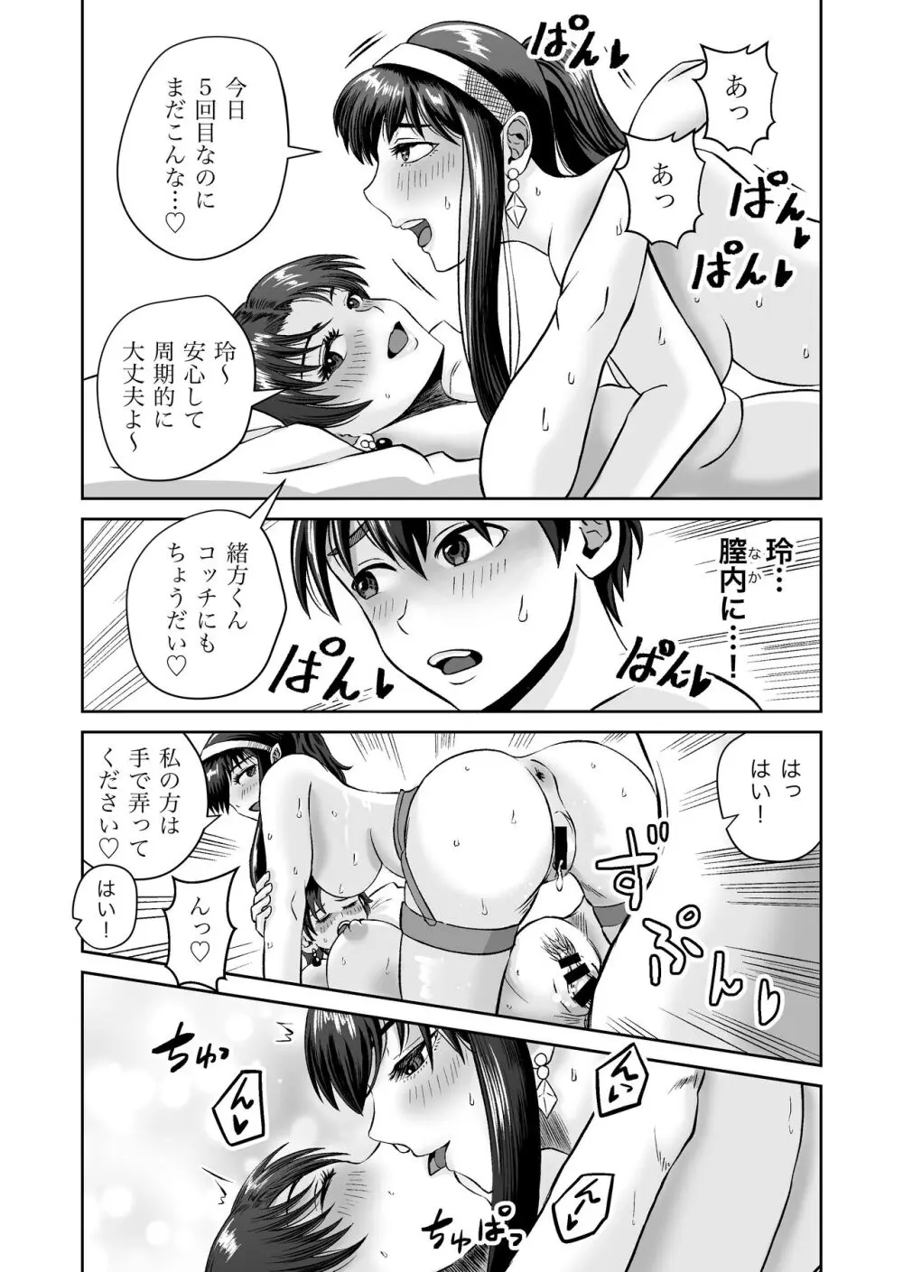 おさななじみと初めてのHなカフェまさかのNTR!? - page52