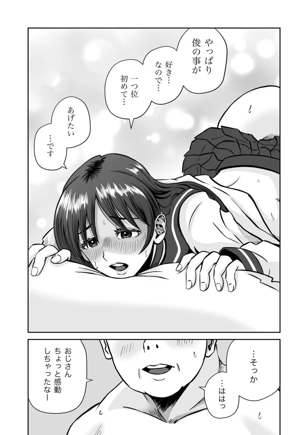 おさななじみと初めてのHなカフェまさかのNTR!? - page57