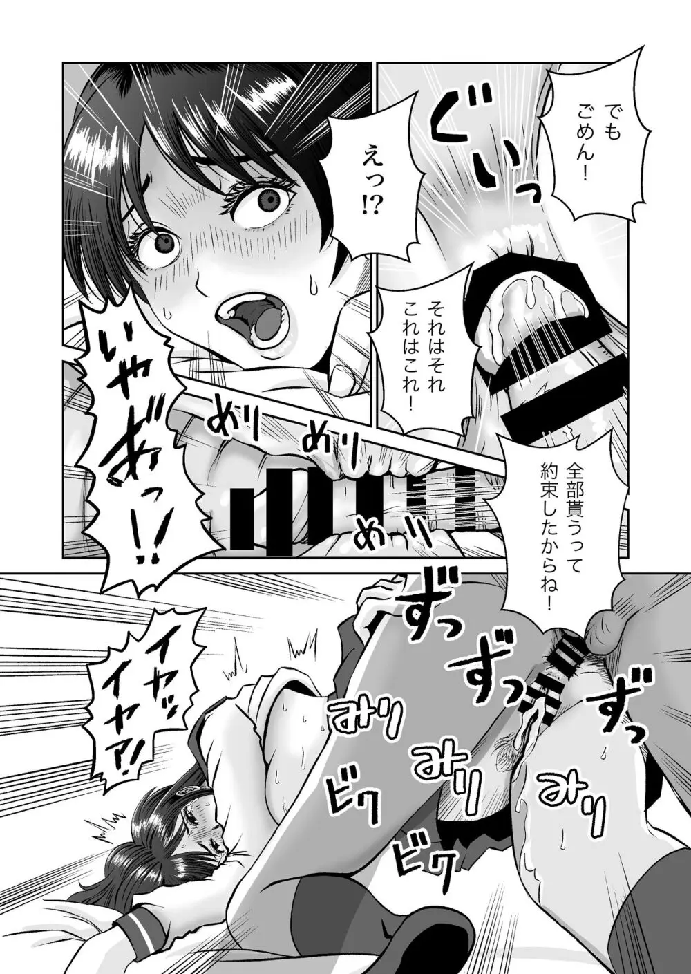 おさななじみと初めてのHなカフェまさかのNTR!? - page58