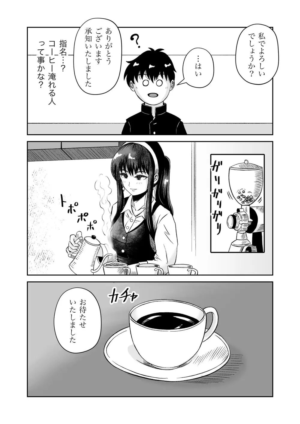 おさななじみと初めてのHなカフェまさかのNTR!? - page6