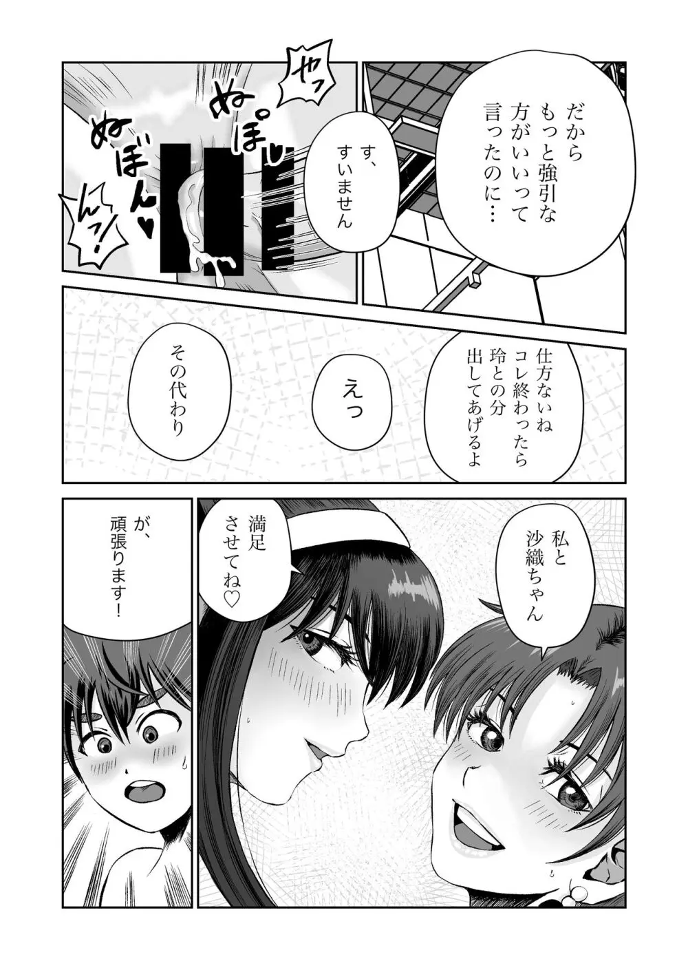 おさななじみと初めてのHなカフェまさかのNTR!? - page60