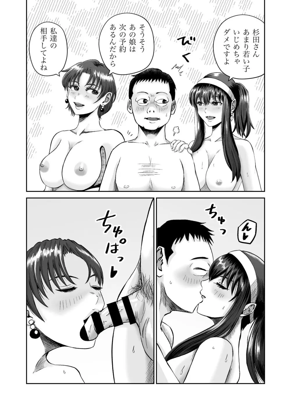 おさななじみと初めてのHなカフェまさかのNTR!? - page68