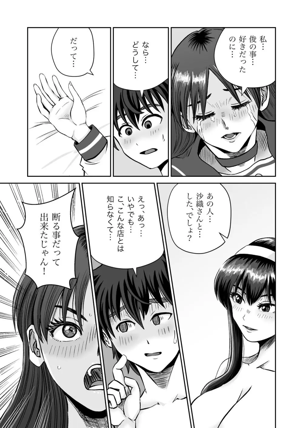 おさななじみと初めてのHなカフェまさかのNTR!? - page70