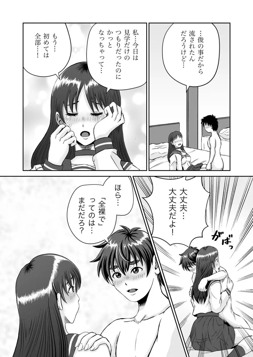 おさななじみと初めてのHなカフェまさかのNTR!? - page71