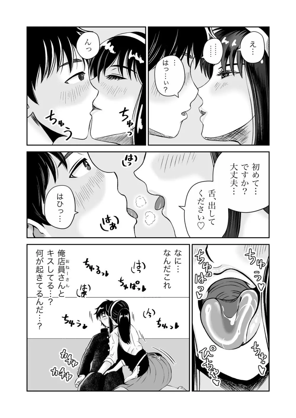 おさななじみと初めてのHなカフェまさかのNTR!? - page8