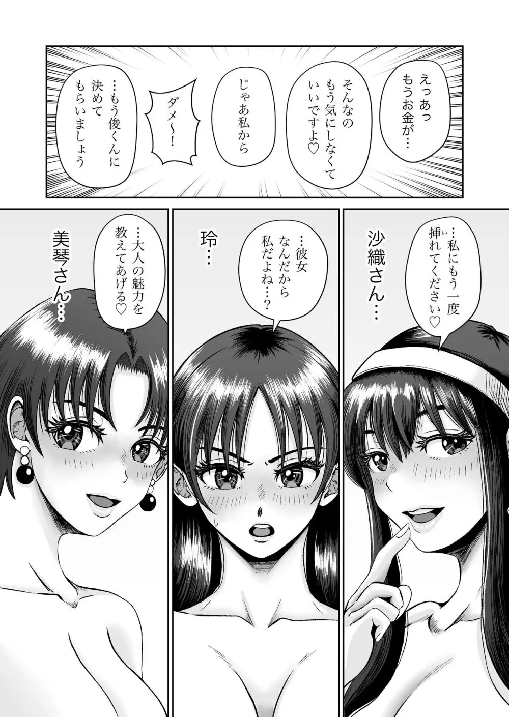 おさななじみと初めてのHなカフェまさかのNTR!? - page82