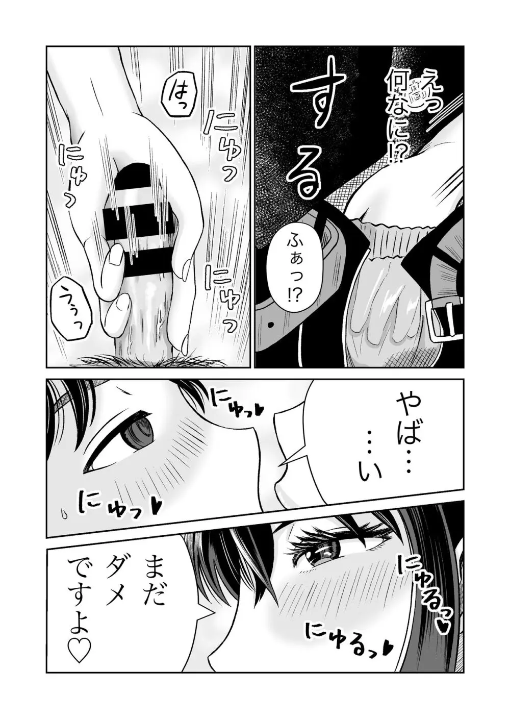 おさななじみと初めてのHなカフェまさかのNTR!? - page9