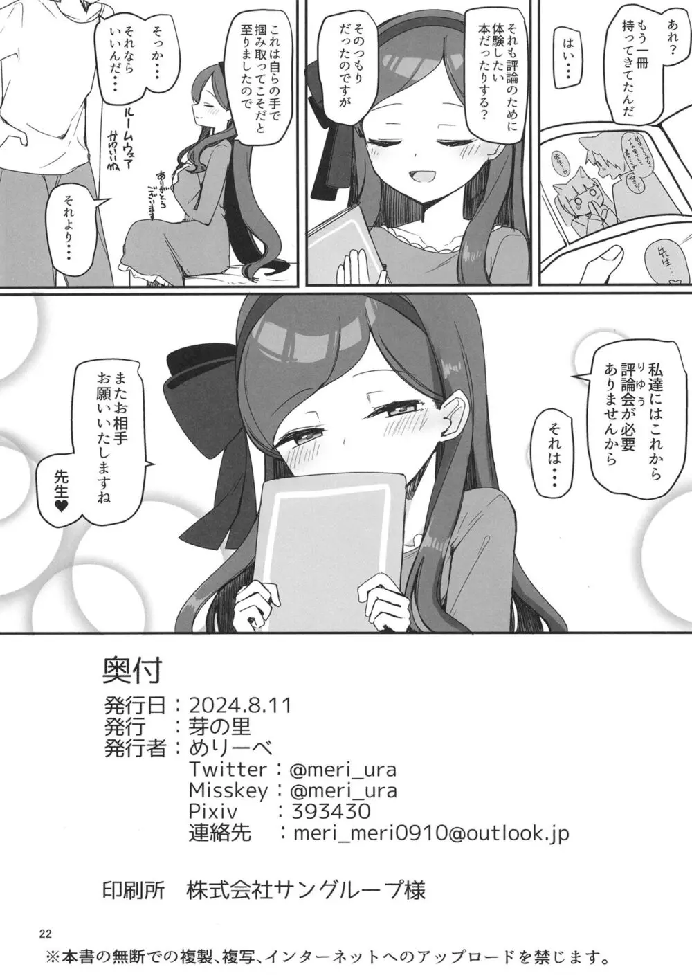 評論会を始めましょう - page21