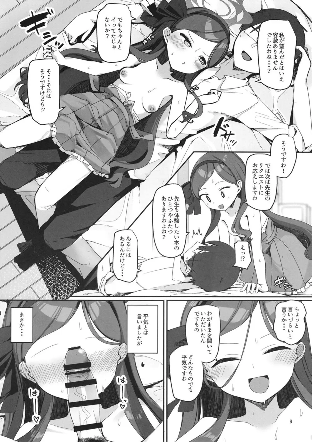 評論会を始めましょう - page8