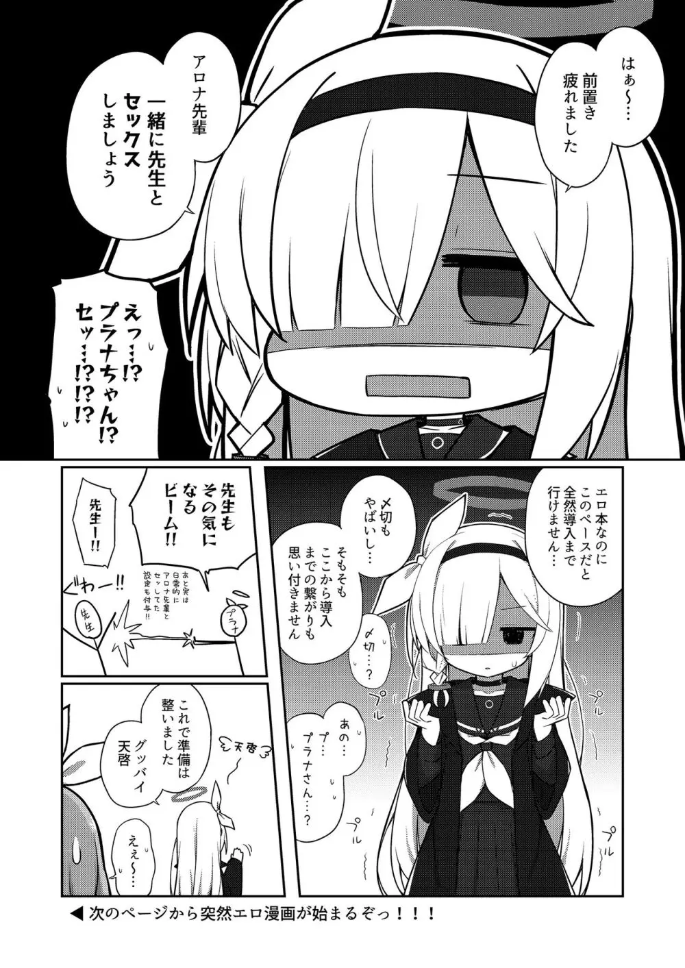 素直になりましょうプラナちゃん♪ - page10