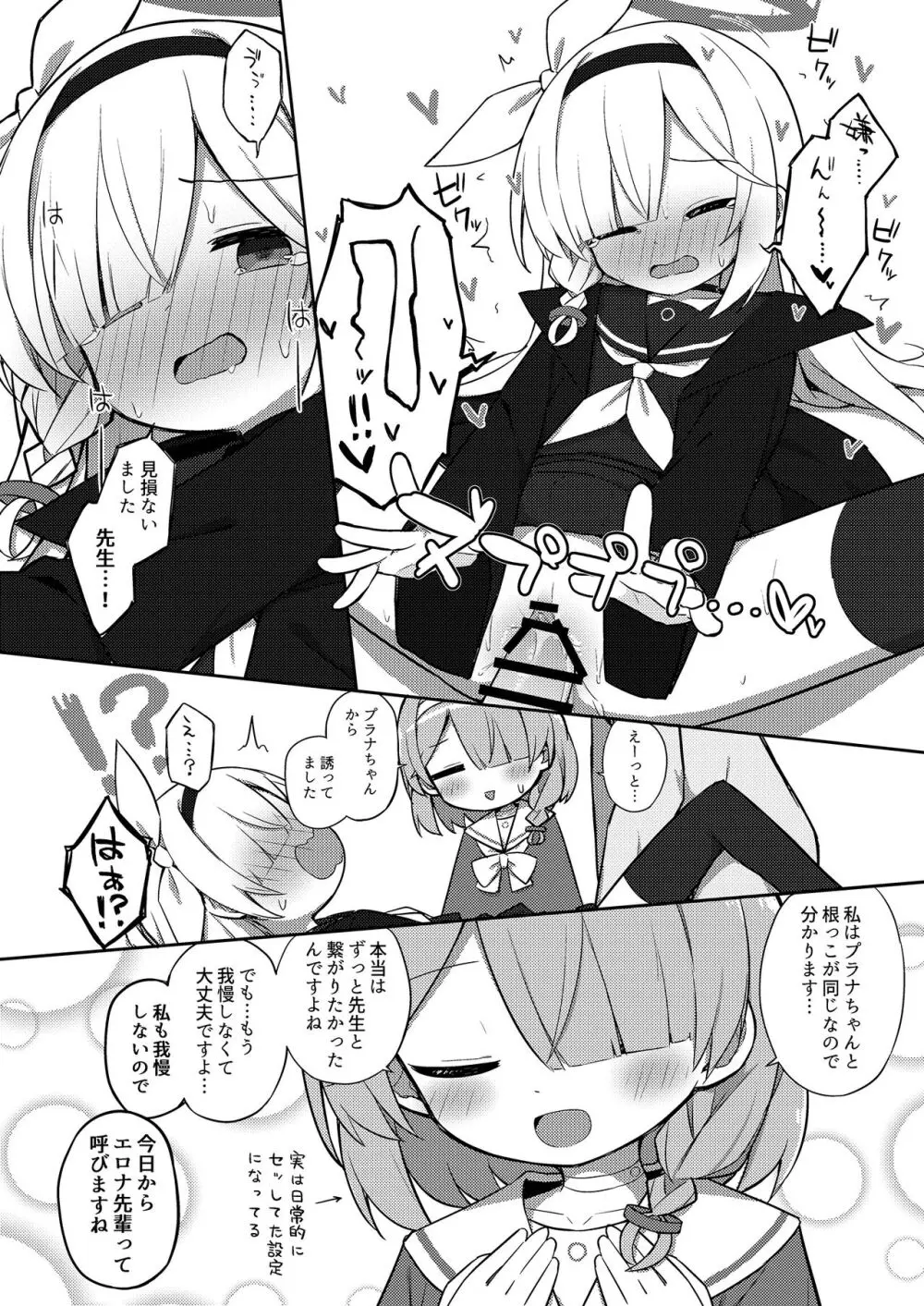 素直になりましょうプラナちゃん♪ - page12