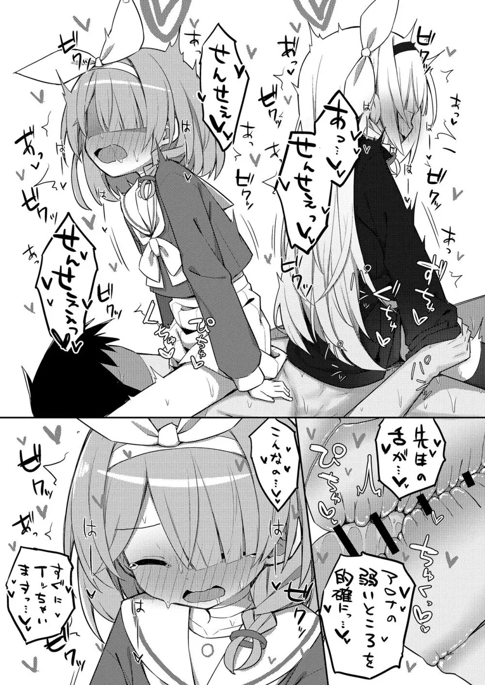 素直になりましょうプラナちゃん♪ - page19